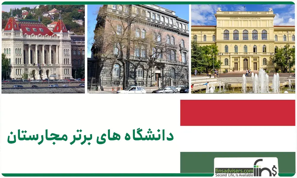 تصویر چند مورد از دانشگاه های برتر مجارستان