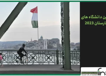پرچم مجارستان و مرد دوچرخه سوار بر روی پل - بهترین دانشگاه های مجارستان