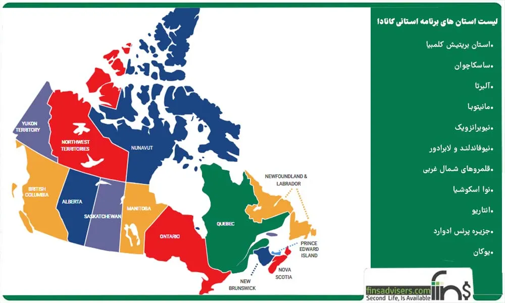 لیست استان های برنامه استانی کانادا PNP